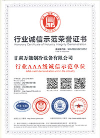 万能制冷行业诚信示范荣誉证书